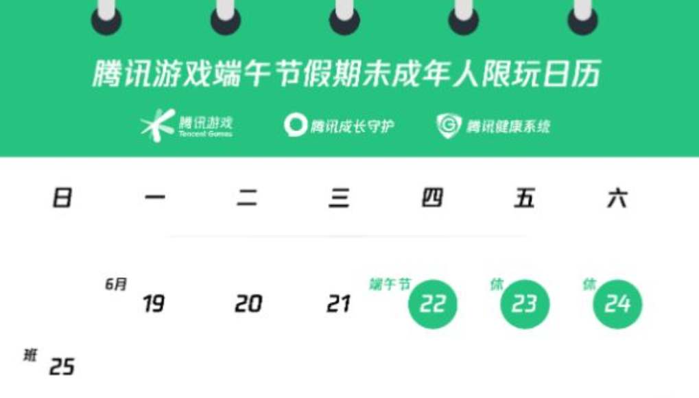 王者荣耀2023端午节未成年能玩多久