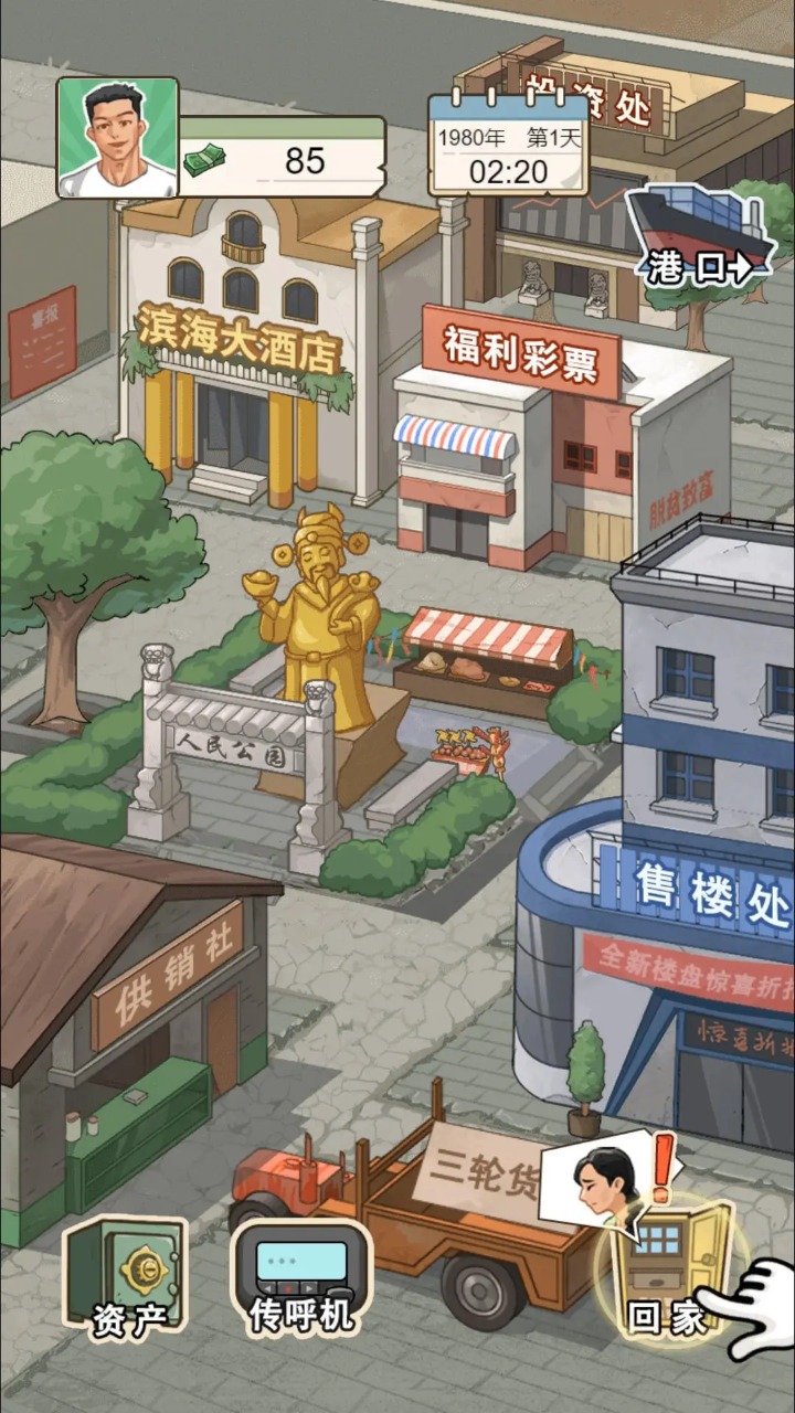 重生之路小游戏免广告截图4