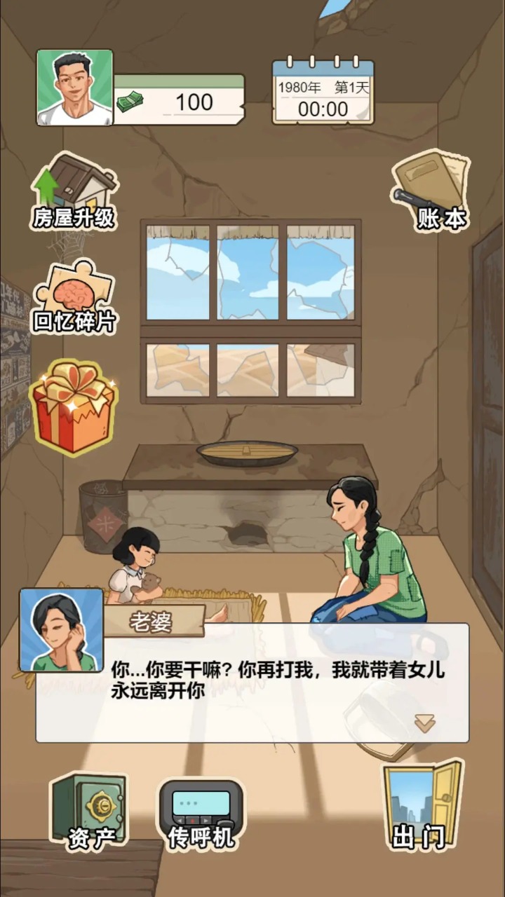 抖音重生之路游戏无广告版截图5