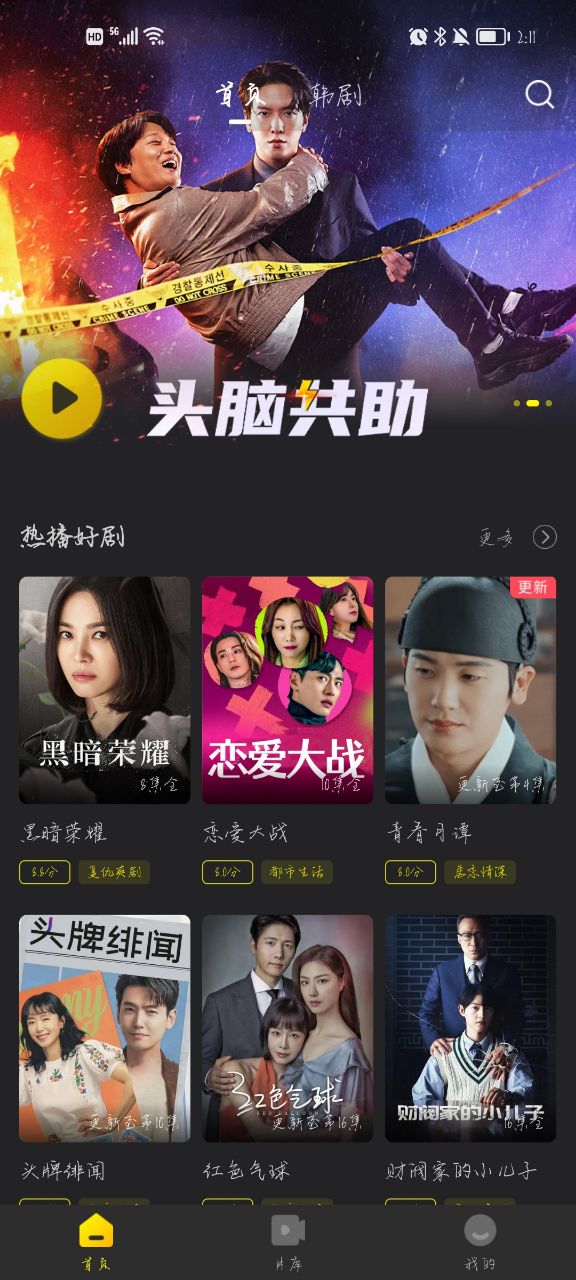 韩小圈韩剧tv官网版截图3