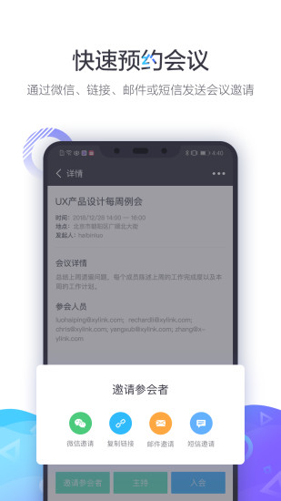 小鱼易连视频会议截图3