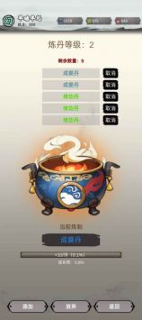 修个什么仙内置菜单截图2