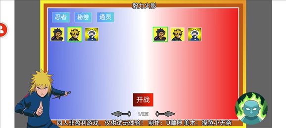 毅力火影水门扩展截图2