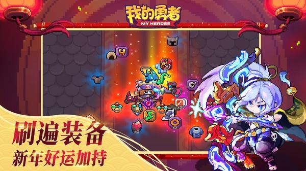 我的勇者最新版