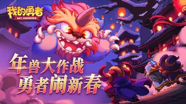 我的勇者最新版