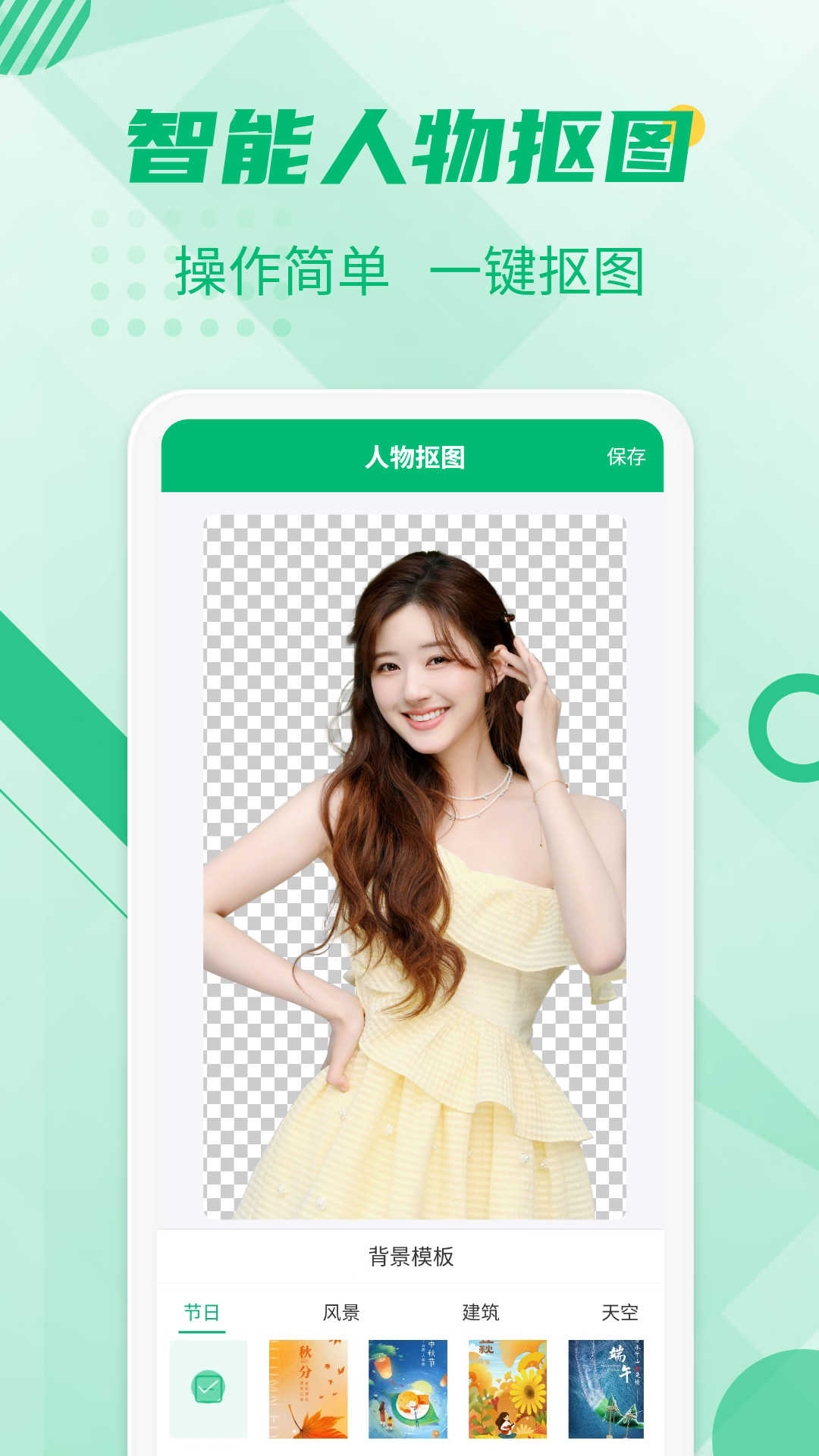 抠图工具截图2