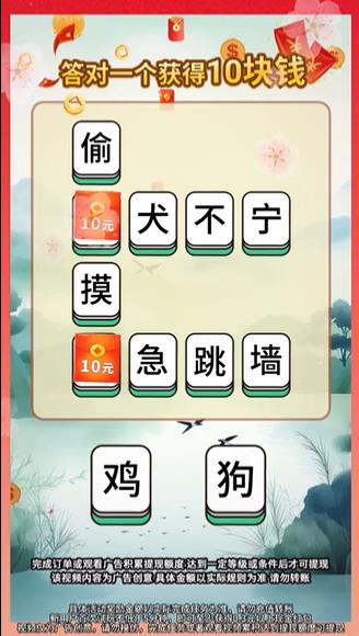 成语我最赢截图4