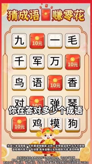 成语我最赢截图3