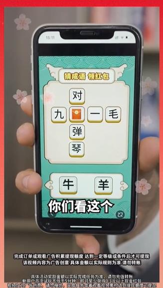 成语我最赢截图2