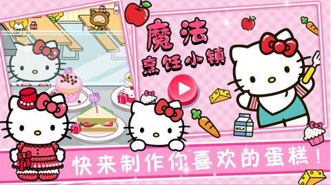 魔法烹饪小镇最新版