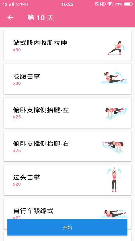 减肥健身教练截图3