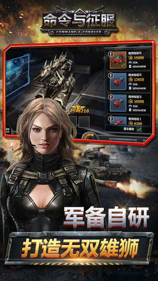 命令与征服手机版截图2
