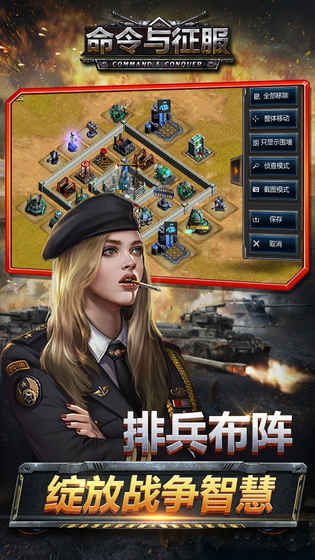 命令与征服手机版