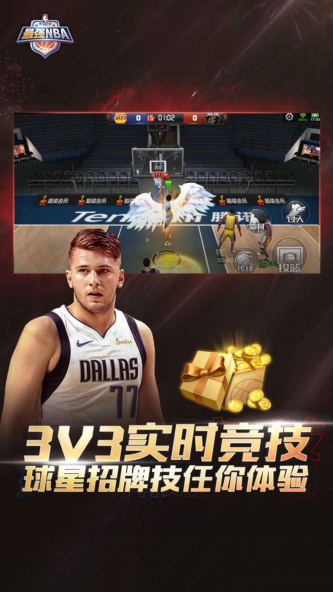 最强NBA无限点卷截图1