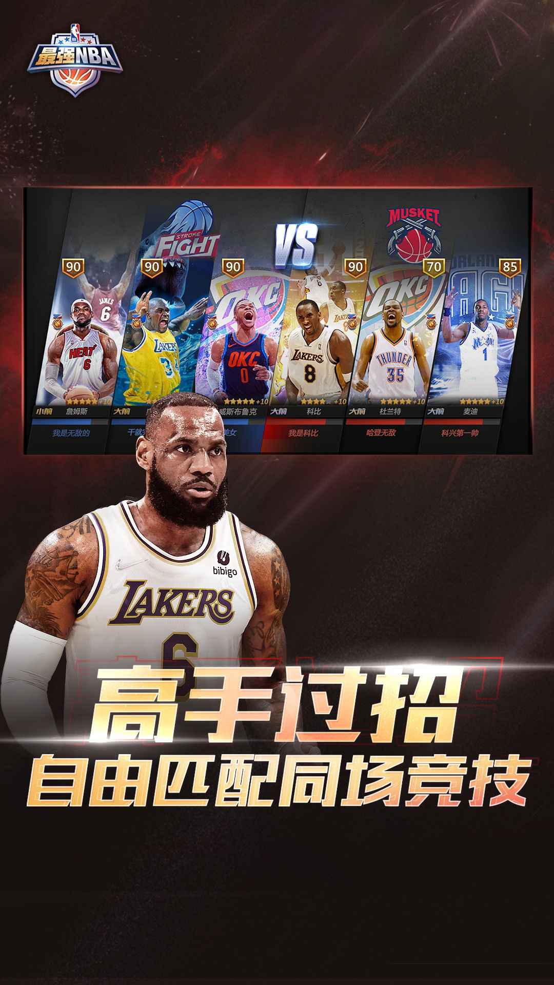最强NBA无限点卷截图2