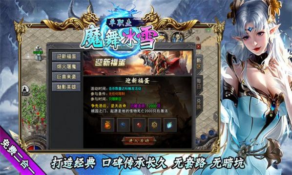 魔舞冰雪手机版截图3