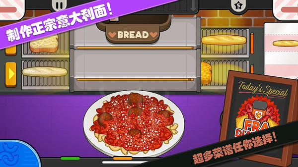 老爹小镇意大利面店截图1