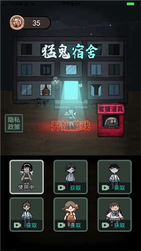 猛鬼宿舍15个窗户全开启的截图3