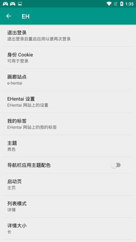 ehviewer官网版1.9.9.17截图2