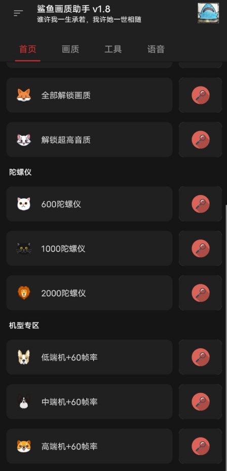 鲨鱼画质助手截图3