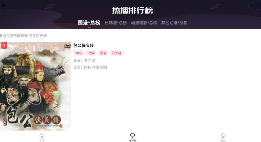 茉莉动漫软件截图1