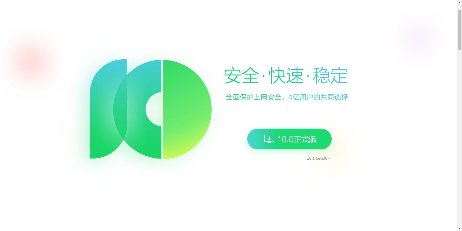 360极速浏览器app截图2