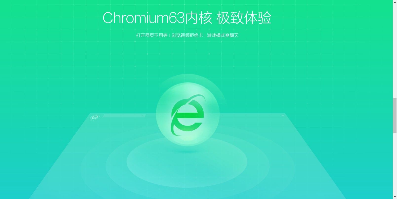 360极速浏览器app截图3