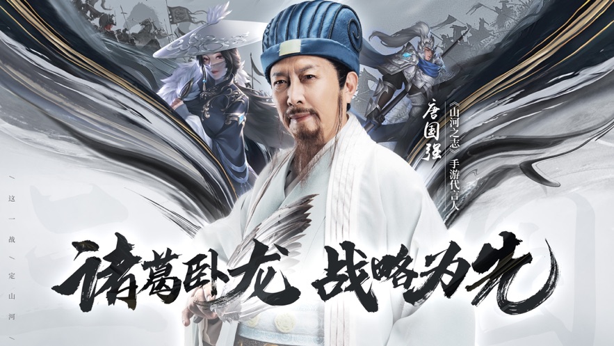 山河之志手机版