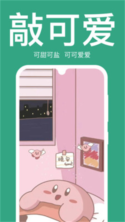 初萌壁纸app截图3