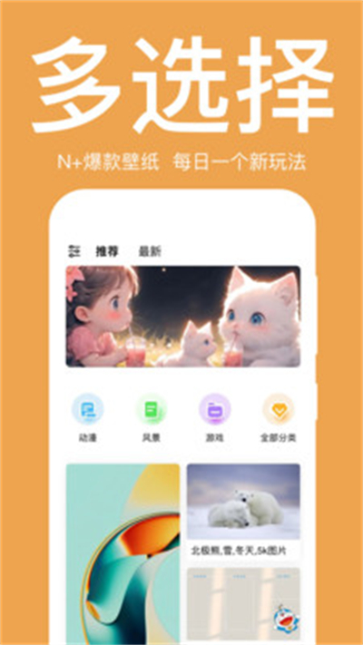 初萌壁纸app截图1