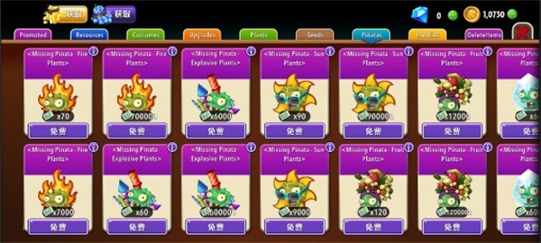 PVZ2汉化商店补丁版截图4