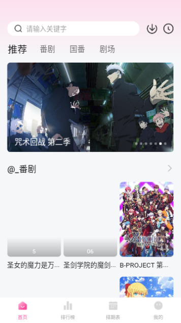 茉莉动漫app免费版截图2