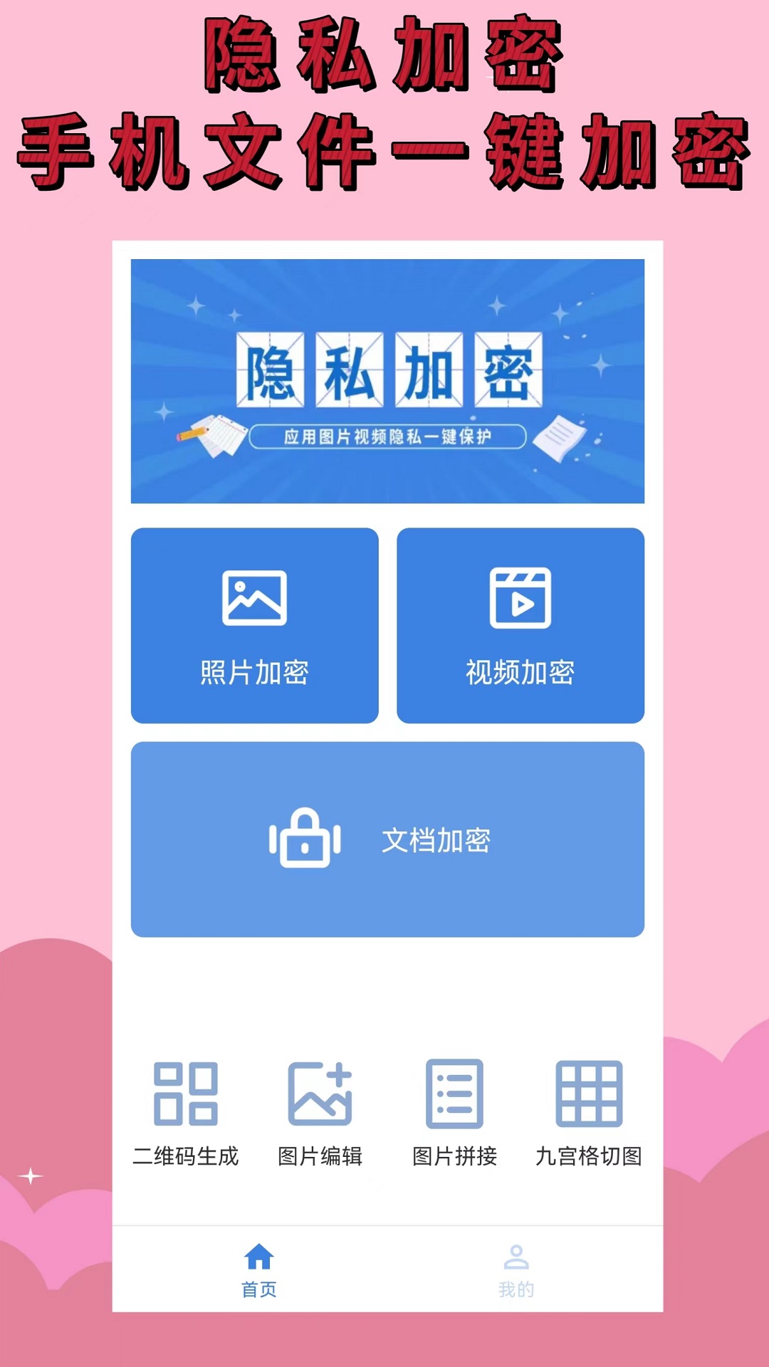 相册加密大师截图3