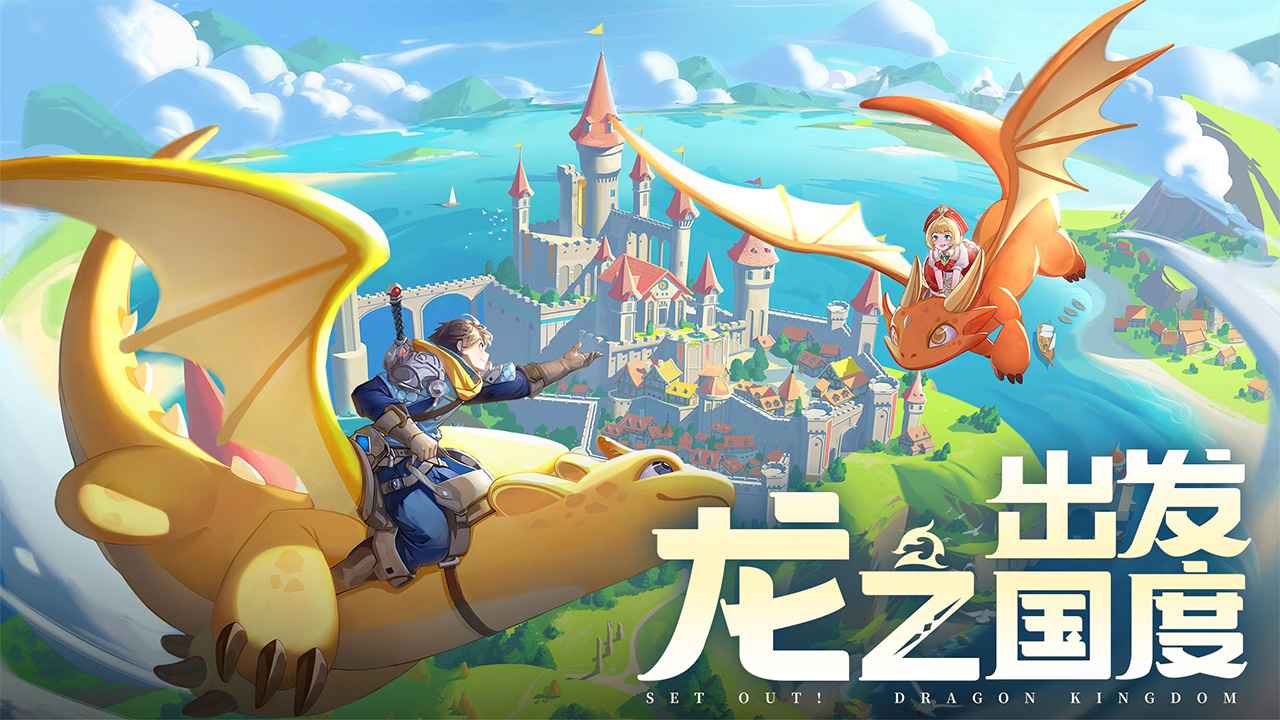 龙骑士学园截图3