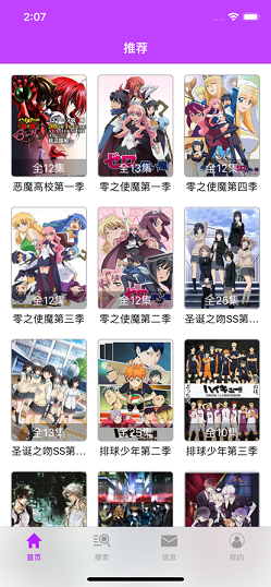 樱花动漫可投屏版截图1