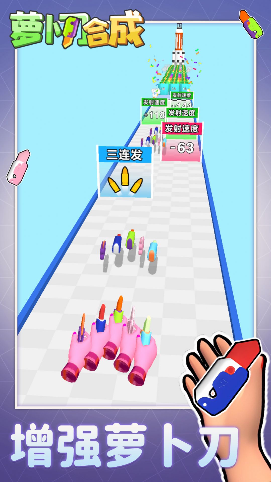 萝卜刀合成截图1