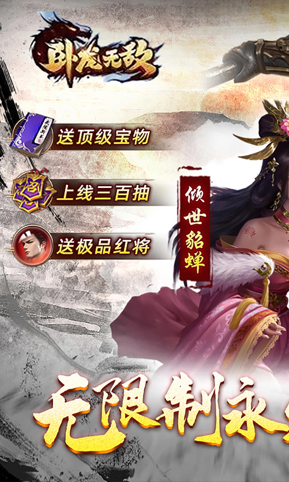 卧龙无敌gm版截图2