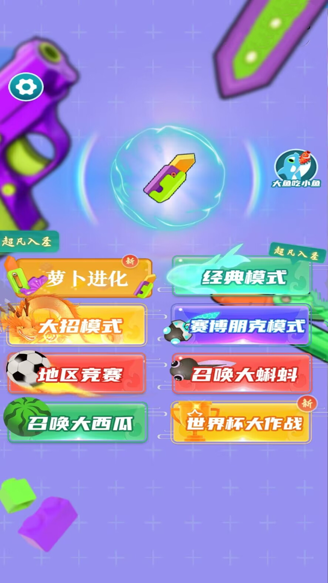 合成战斗进化截图2