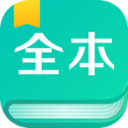 全本阅读
