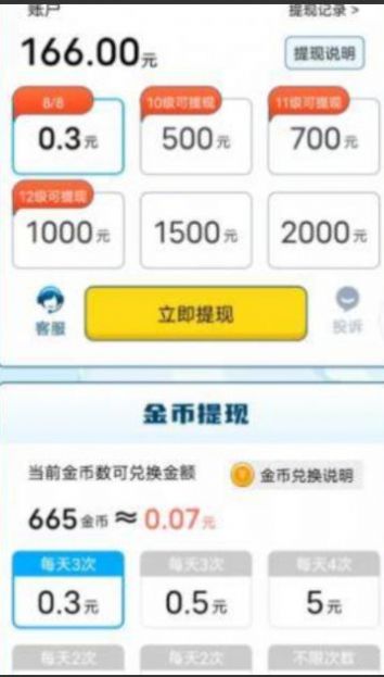 答题升官路红包版截图1
