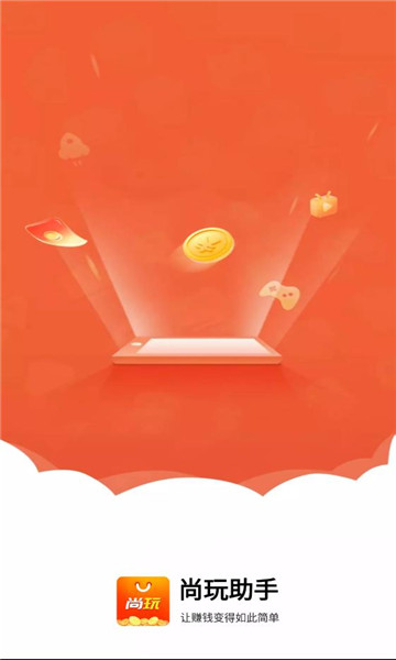 尚玩助手app截图2