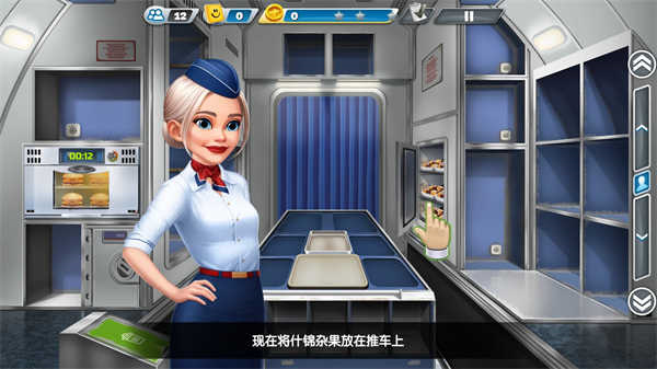 飞机大厨最新版截图3
