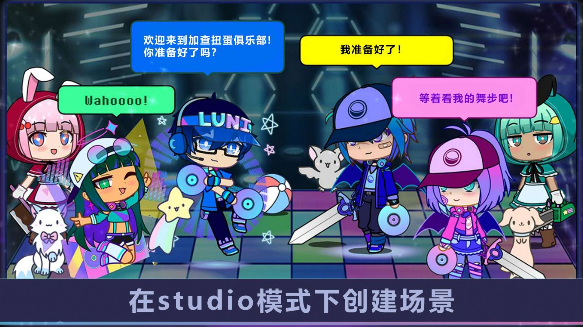 加查扭蛋俱乐部截图4