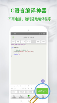 c语言学习编程宝典截图2
