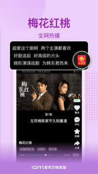 爱奇艺极速版免费版