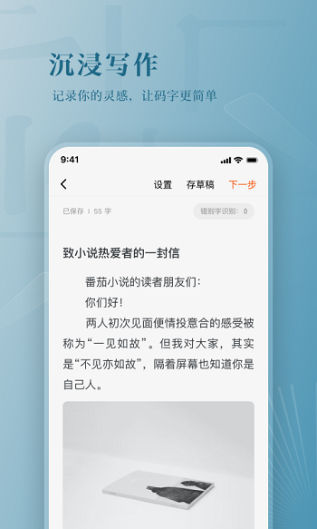 番茄作家助手最新版截图1