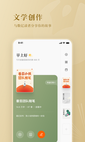 番茄作家助手最新版截图2