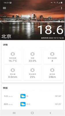 霞光天气预报截图3