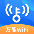 WiFi钥匙畅心连app