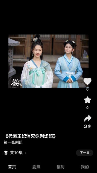 天美剧场追剧软件截图3